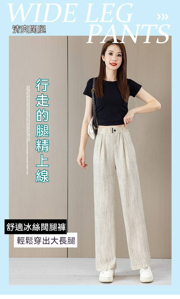 冰絲窄版闊腿褲