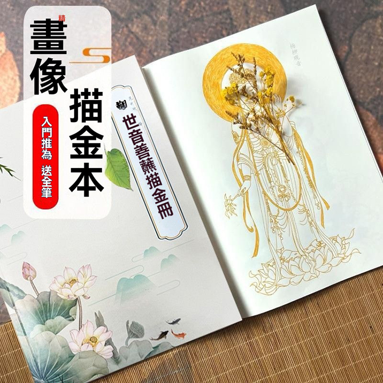 觀音佛像描金冊