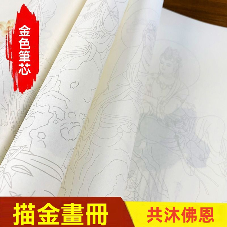 觀音佛像描金冊