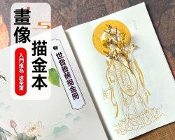 觀音佛像描金冊