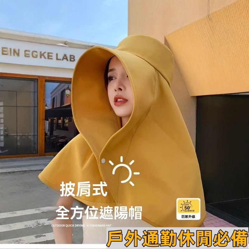 全罩披肩防曬帽