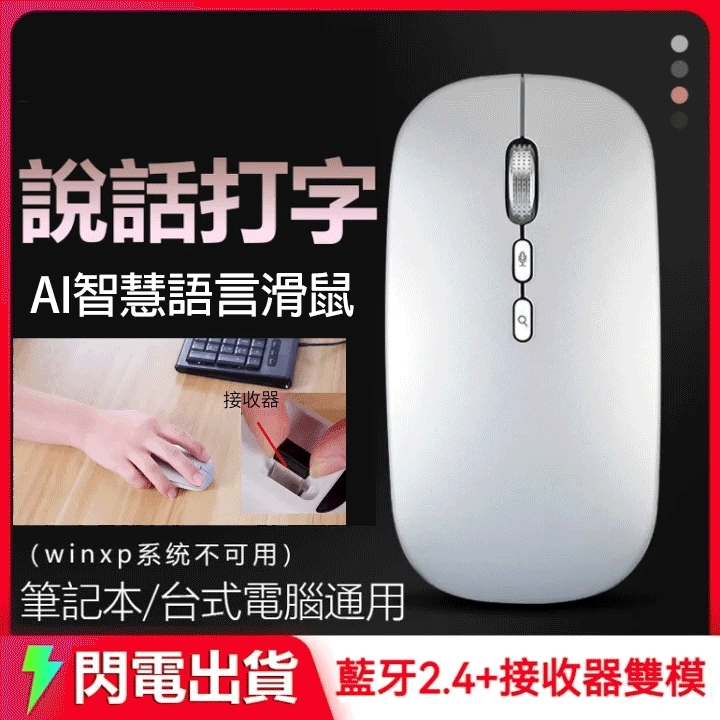 AI智慧語音滑鼠